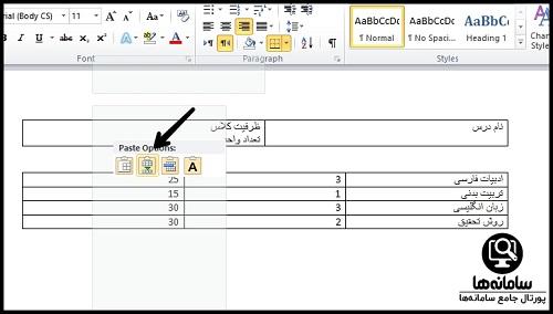 جداسازی مرج جدول در ورد