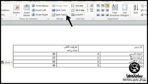 مرج کردن در word