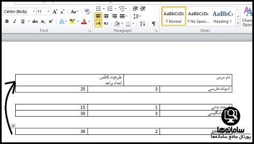 مرج کردن جدول در ورد 