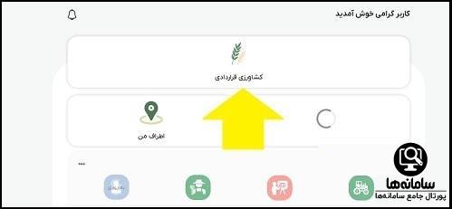سایت خدمات کشاورزی غیر حضوری