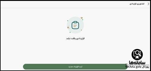 ثبت نام در سامانه کشت قراردادی گندم