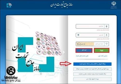 سامانه جامع تجارت