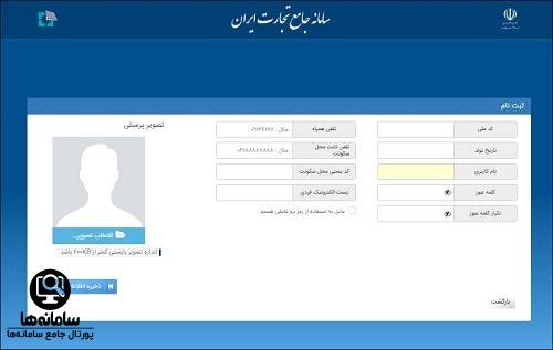 سامانه جامع تجارت الکترونیک