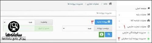 ورود به سایت ثبت نام تجارت ایران