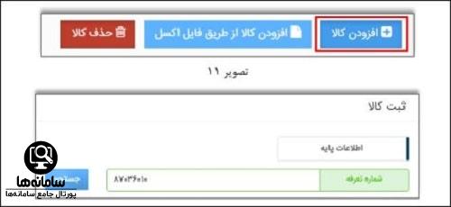 سامانه جامع تجارت الکترونیک