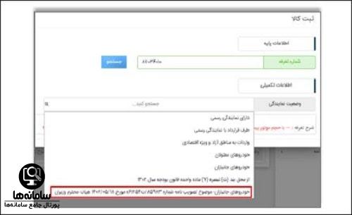 ورود به سایت ثبت نام تجارت ایران