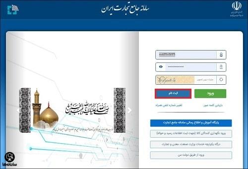 سامانه جامع تجارت