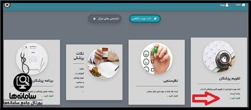 نوبت دهی اینترنتی بیمارستان مدرس تهران