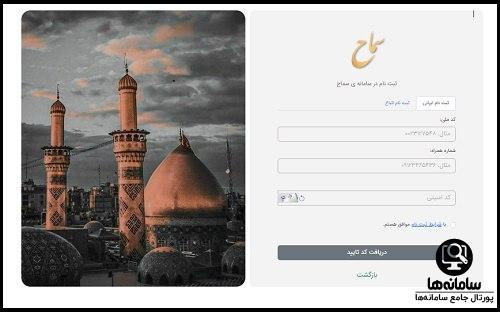 سامانه سماح ثبت نام اربعین ۱۴۰۴