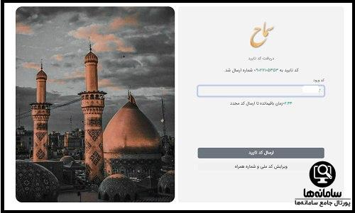 پیش ثبت نام اربعین سامانه سماح