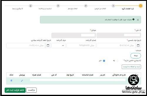 ورود به سامانه سماح