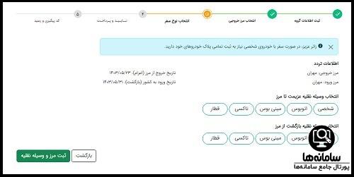 ثبت نام در سامانه سما کربلا