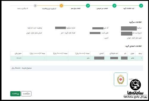 مدارک لازم برای ثبت نام سایت سماح