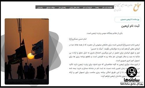 ثبت نام اربعین با برگه سرشماری