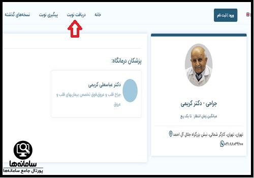 شماره تلفن نوبت دهی بیمارستان مرکز قلب تهران