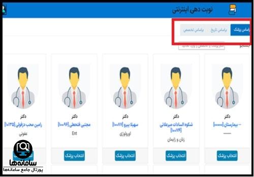 شماره تلفن نوبت دهی بیمارستان سوم شعبان تهران
