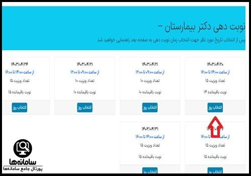 سایت نوبت دهی بیمارستان سوم شعبان تهران
