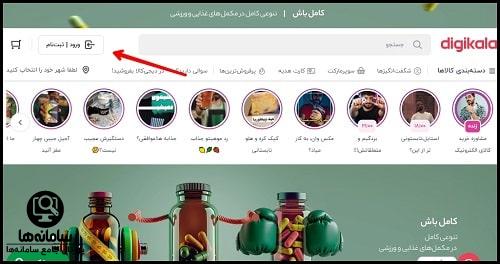 پیگیری سفارش دیجی کالا