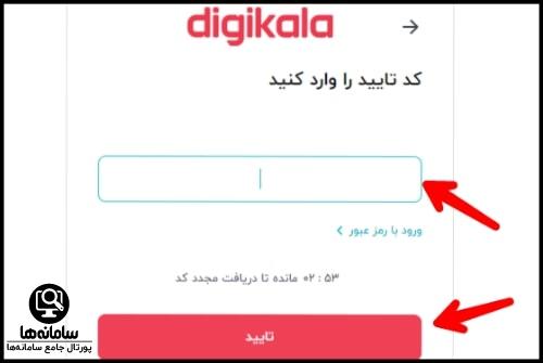 نحوه لغو سفارش دیجی کالا