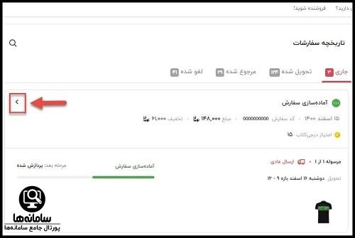 مرجوع کردن سفارش دیجی کالا
