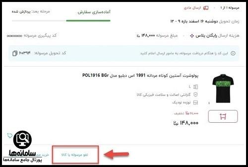 نحوه پیگیری نارضایتی از دیجی کالا