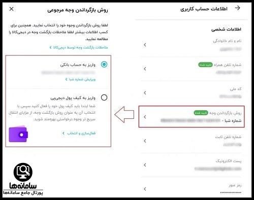 نحوه لغو سفارش دیجی کالا