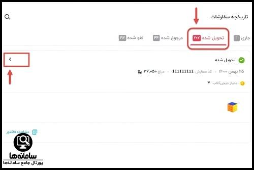 مرجوع کردن سفارش دیجی کالا