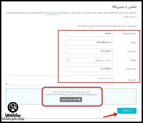 پیگیری سفارش دیجی کالا