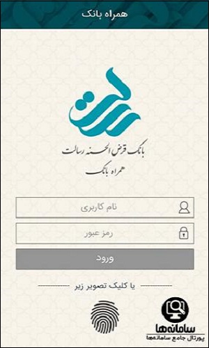 همراه بانک رسالت نسخه جدید