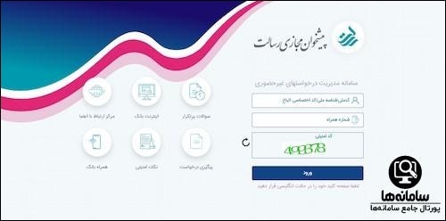 دانلود همراه بانک رسالت