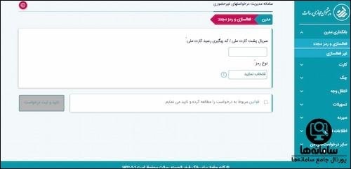 دانلود همراه بانک رسالت با لینک مستقیم