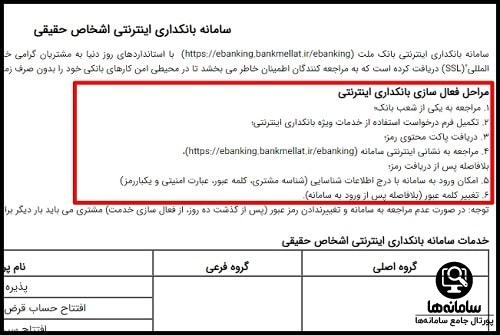 دریافت صورتحساب بانک ملت از طریق پیامک