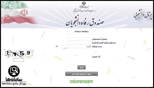 صندوق رفاه دانشجویی وزارت بهداشت