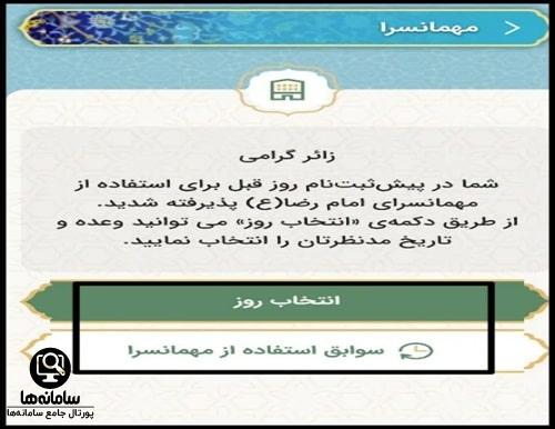 رزرو غذای حرم امام رضا با کدملی