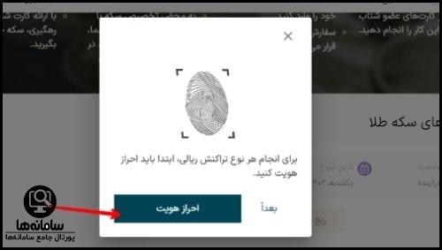 خرید سکه از بانک