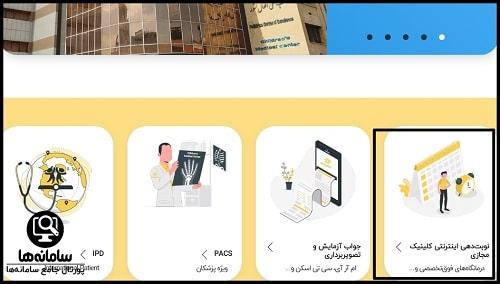 رزرو اینترنتی نوبت مرکز طبی کودکان