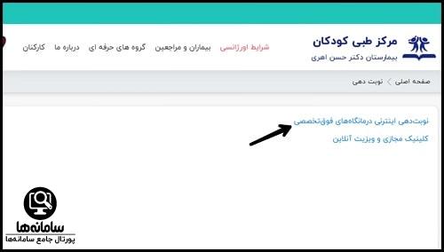  شماره رزرو تلفنی نوبت مرکز طبی کودکان