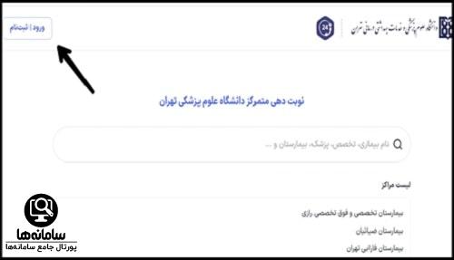 نوبت دهی مرکز طبی کودکان