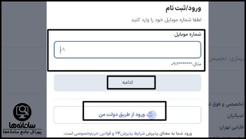 نحوه نوبت دهی ویزیت آنلاین مرکز طبی کودکان