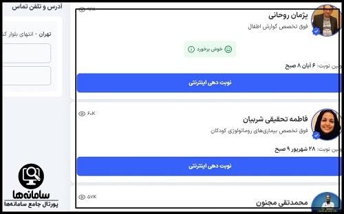  شماره رزرو تلفنی نوبت مرکز طبی کودکان