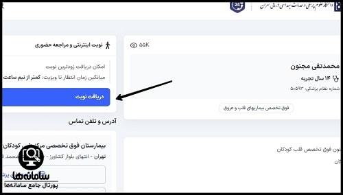 نحوه نوبت دهی ویزیت آنلاین مرکز طبی کودکان