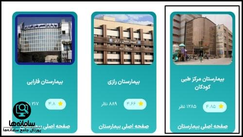  شماره رزرو تلفنی نوبت مرکز طبی کودکان