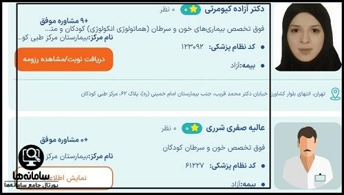نوبت دهی مرکز طبی کودکان