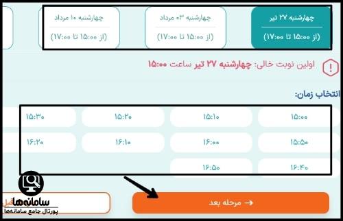 نحوه نوبت دهی کلینیک مجازی مرکز طبی کودکان