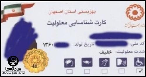 کارت شناسایی معلولیت