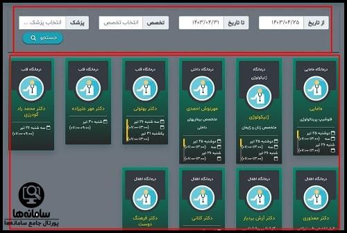 سایت رزرو نوبت بیمارستان اکبر آبادی