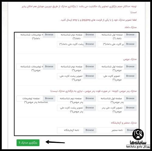 شرایط عقد در حرم امام رضا (ع)