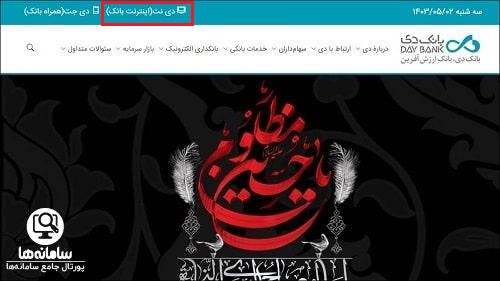 سایت بانک دی
