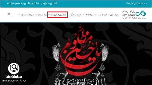 سایت بانک دی