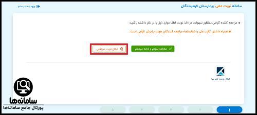 سایت رزرو نوبت بیمارستان فرهیختگان